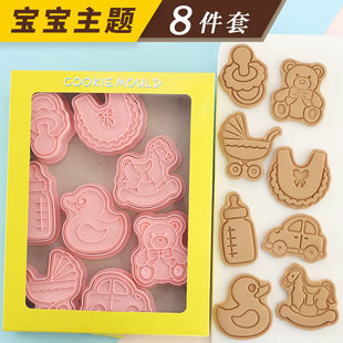 宝宝婴儿卡通饼干模具8件套家用烘焙diy翻糖磨具3d立体按压曲奇模
