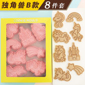 独角兽卡通饼干模具8件套家用可爱3d立体按压曲奇饼干diy烘焙工具