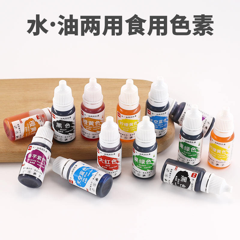 可食用色素套装卡通包子馒头烘焙蛋糕裱花食品奶油液体瓶装色素,粮油调味/速食/干货/烘焙,食用色素/天然果蔬着色粉,淘宝优惠券,粉丝福利购,淘宝优惠卷