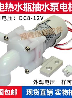适用美的电热水瓶抽水电机DC8-12V水泵保温煮水壶MY-DB12吸水马达