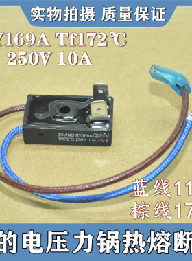 适用美的电压力锅煲温度保险丝管RY169A Tf172℃温控热熔断器10A