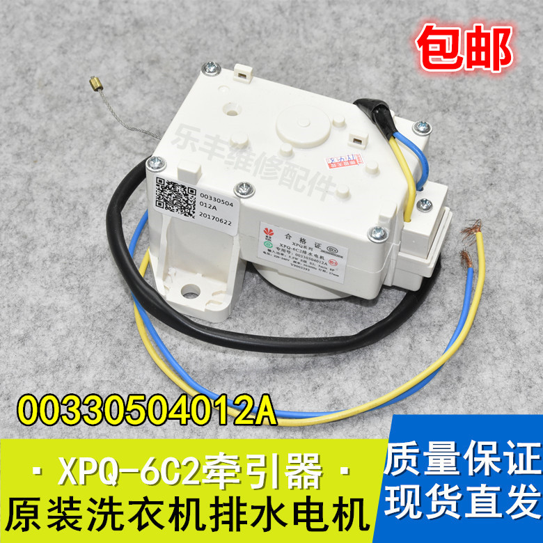 包邮适用海尔洗衣机XPQ-6C2排水电机00330504012A牵引器排水阀门