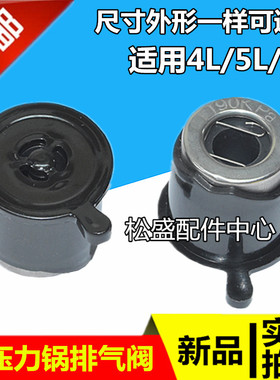 适用美的电压力锅排气阀MY-CS50E/CS40E/CS50F/CS40F排气阀出气阀
