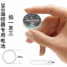 适用SKG4098颈椎按摩器按摩仪遥控器4598智能护颈仪专用2032电池