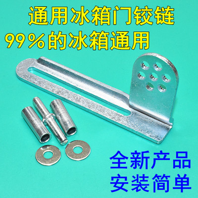 适用美菱海尔美的容声新飞冰箱门铰链荷叶中门扣门轴合页轴脚角链