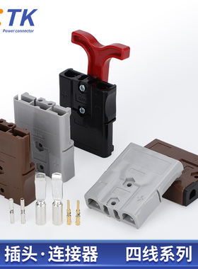 带辅助针SBS75X安德插口75A600V锂电池连接插头重型电源连接器