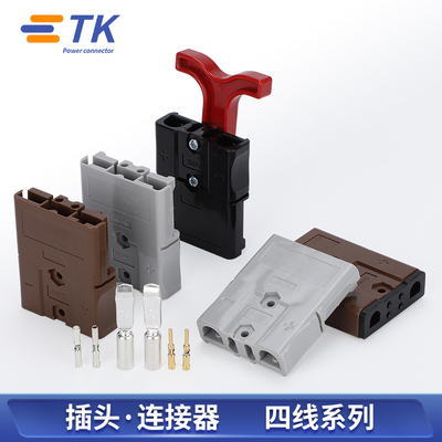 带辅助针SBS75X安德插口75A600V锂电池连接插头重型电源连接器