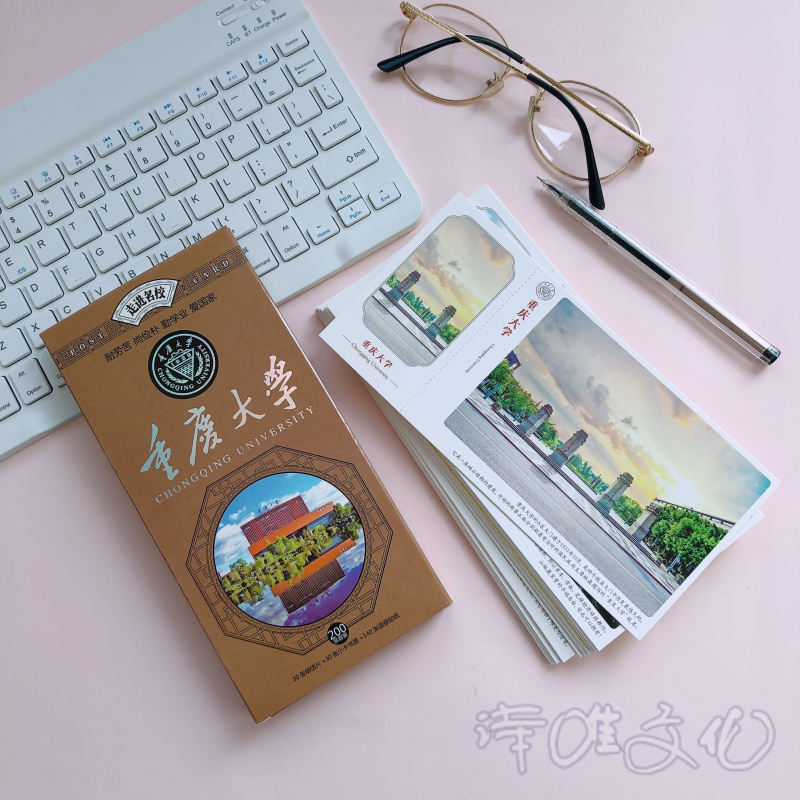 重庆大学明信片重大校园风景名校
