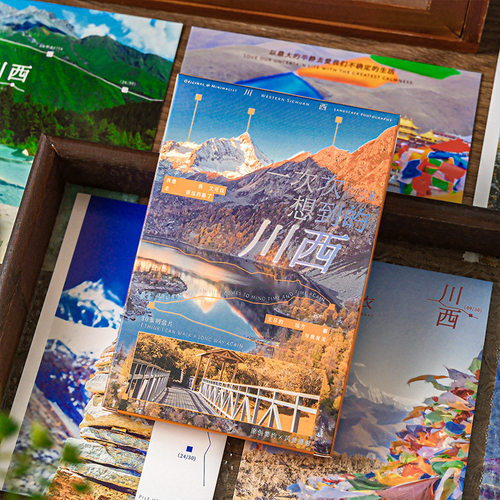 川西旅游明信片壮丽自然风光旅行