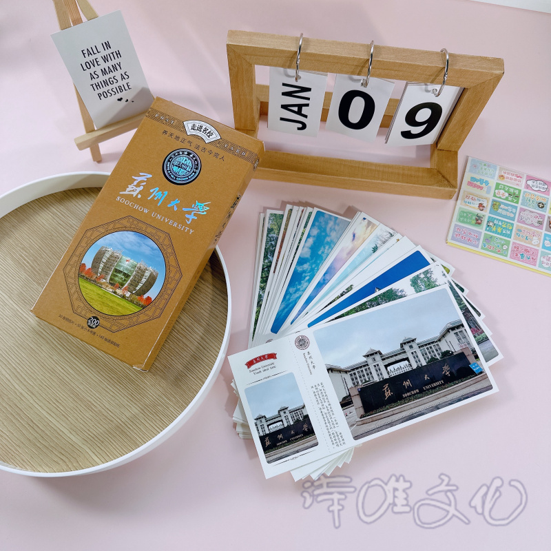 苏大校园风景苏州大学明信片励志