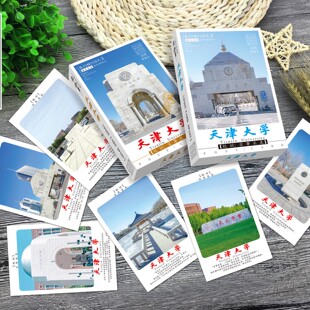 天津南开大学明信片 985 211历史名校天大校园风景学生纪念贺卡片