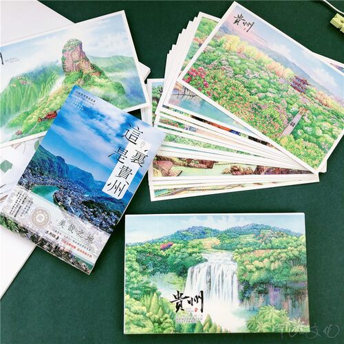 行摄凉都村寨著名淡彩贵阳明信片