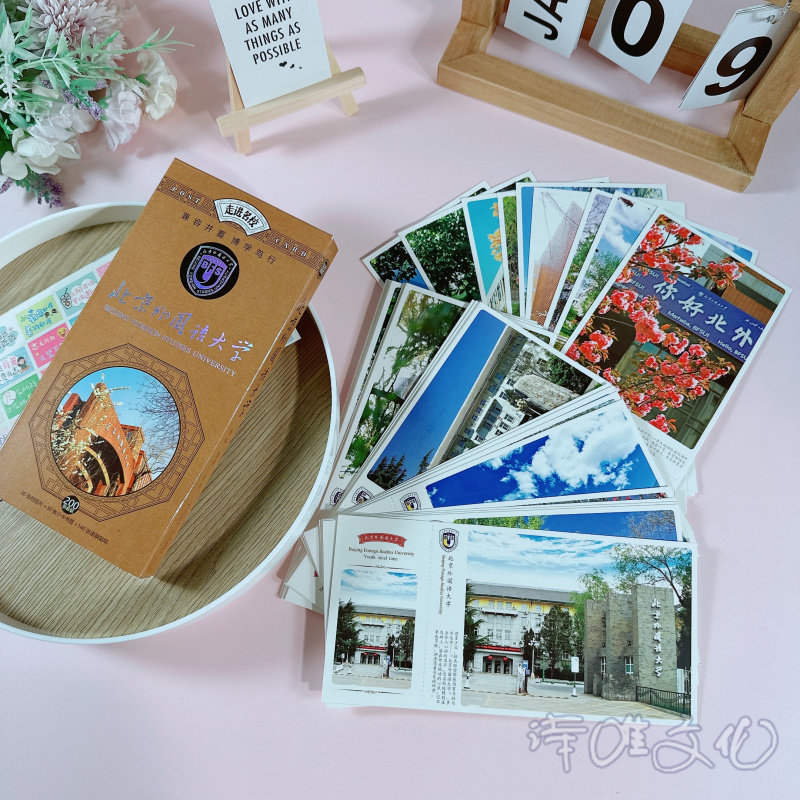 北京外国语大学明信片励志套装 校园风景名校简介北外贺卡纪念品