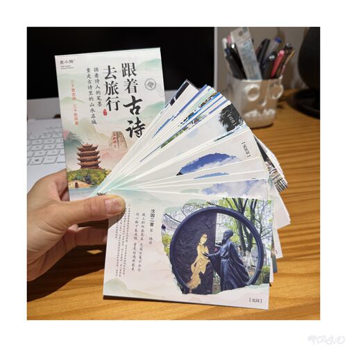 跟说古诗旅行风景明信片中国山水