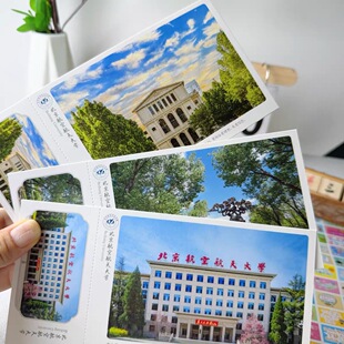 北京航空航天大学明信片30张北航校园风景名校介绍学生励志贺卡片