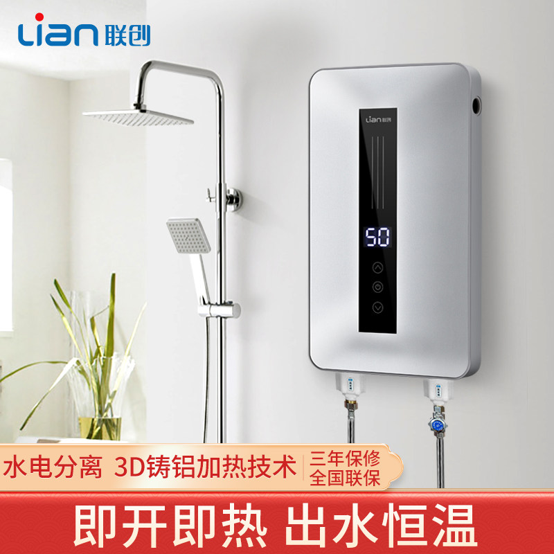 联创（Lian）即热式电热水器速热过水热恒温超薄【支持以旧换新】
