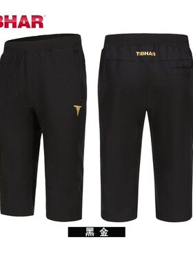 TIBHAR挺拔乒乓球短裤男女