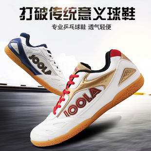 现货正品JOOLA尤拉乒乓球鞋专业训练防滑耐磨透气男女运动鞋飞狐