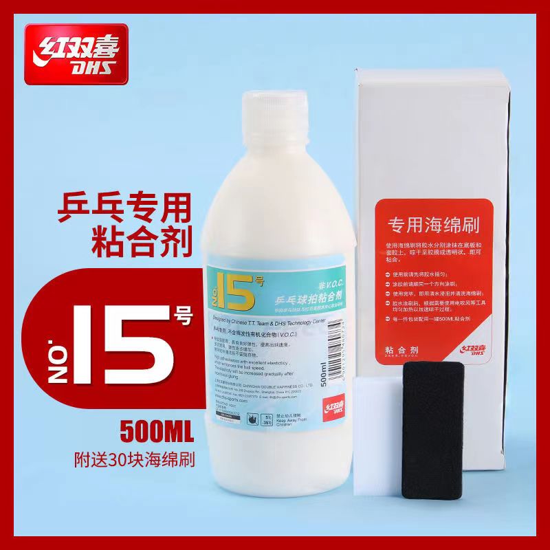DHS红双喜15号无机胶水500ml乒乓球拍粘合剂中国乒乓球队联合研制