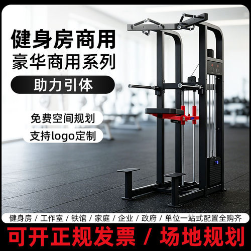 商用健身房助力单双杠训练器
