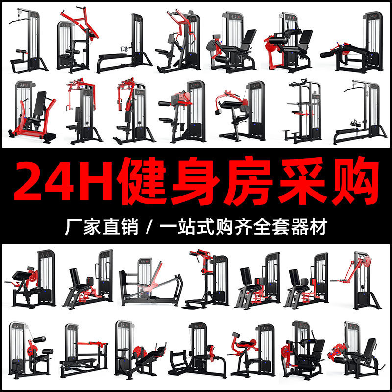 商用24小时健身房全套器械推胸背腿臀肩腰部训练私教工作室髋外展