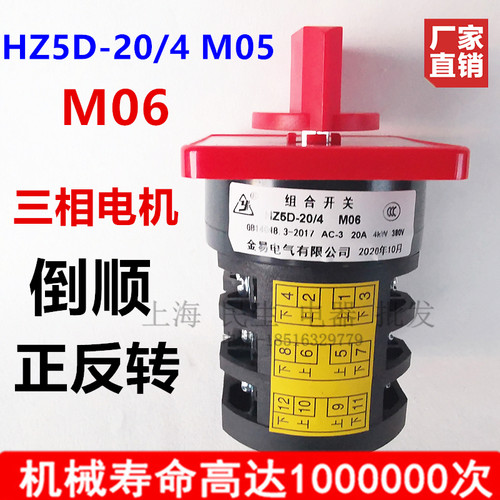 金易三相倒顺开关 HZ5-20/4 M05 M06 切片机用正反转主令组合开关