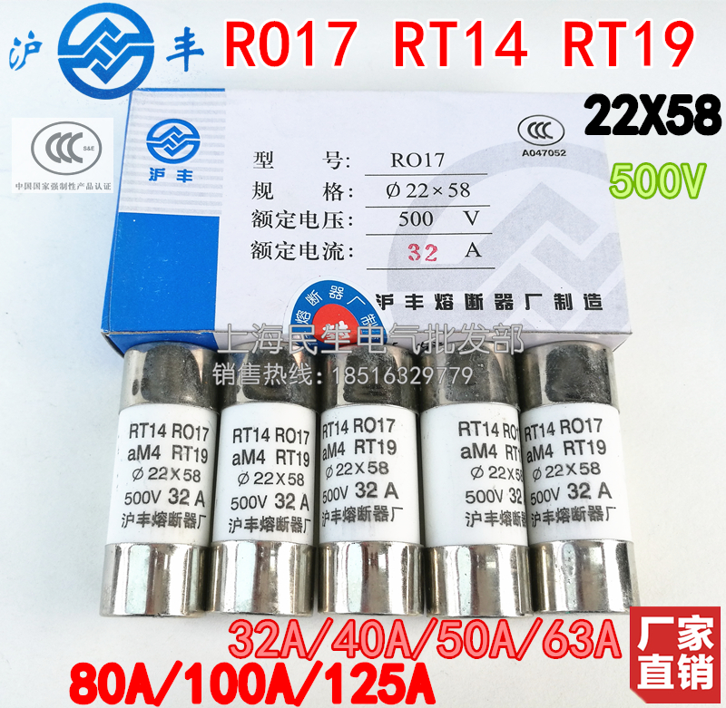 原装沪丰圆筒熔断器保险丝管RO17 RT14 RT19 aM4 22X58 63A R017