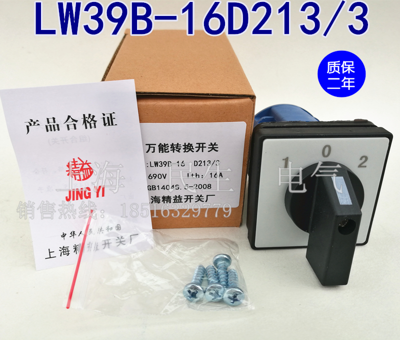 主令配电箱控制柜线路控制转换开关 LW39B-16D213/3 三档三节现货