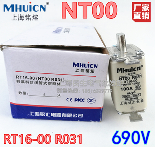 690V 上海茗东低压熔断器NT00 R031熔芯熔断保险 80A100A RT16