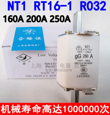 上海电器陶瓷熔断器 三相保险丝飞灵NT1 R032 RT16-1 200A 250A