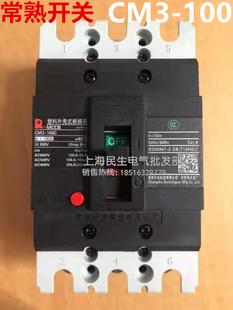 CM3-100C 100M 100L塑壳断路器 100A 80A 63A 50A 40A32A质保一年