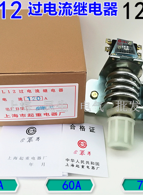 起重龙门吊天车电动机过电流继电器JL12型过载保护60A75A400A600A
