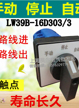 JYW29-20/3F3055正反转开关LW39B-16D303/3手自动202/2银点D101/1