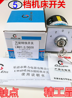 机床冲床摇臂钻LW6Y-2/D028主令组合转换开关D12012二节大银触点