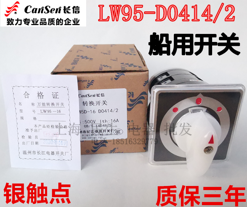 长江长信LW95-D0414/2转换开关D0723银触点LW5D-16YH3/3电压转换
