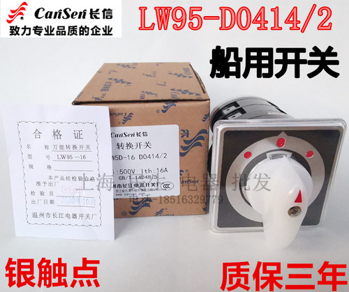 D1050/4原装长江长信LW95-D0414/2开关TM707银触点YH3/3组合H5881