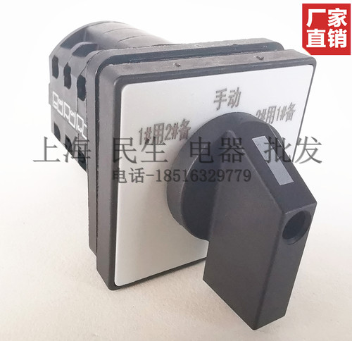 正宗金易JYW29-10/3 D0724 电机1用2备手动主令开关银点质保二年