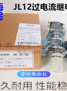 上海人民过电流保护电磁继电器JL12龙门吊机75A150A300A400A600A