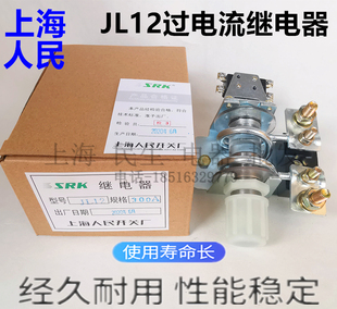 上海人民过电流保护电磁继电器JL12龙门吊机75A150A300A400A600A