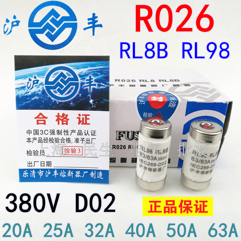 沪丰熔断器R026 D02 RL8B RL98螺旋式陶瓷保险丝管380V 80A63A50A