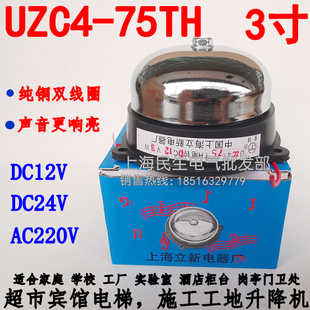 直流DC12V24V 立新3寸 不锈钢电铃工地电梯警报器 75TH 220V UZC4