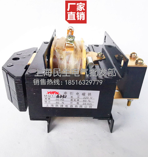 MQ1-6131 MQ1-8Z 上海跃峰推动式电磁铁 吸力80N 行程25mm 220V
