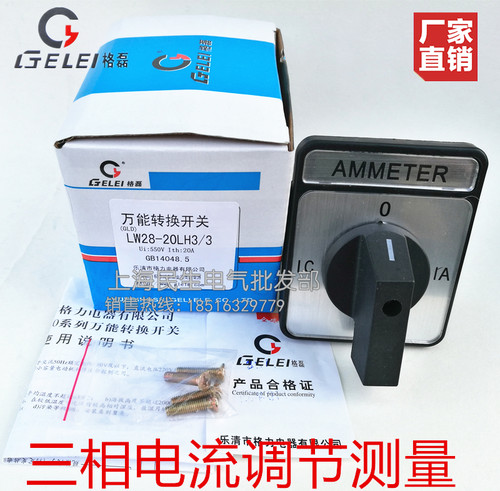 原装LW28-20-6A123/3调节控制测量开关LW28-20LH3/3H 银触点全新