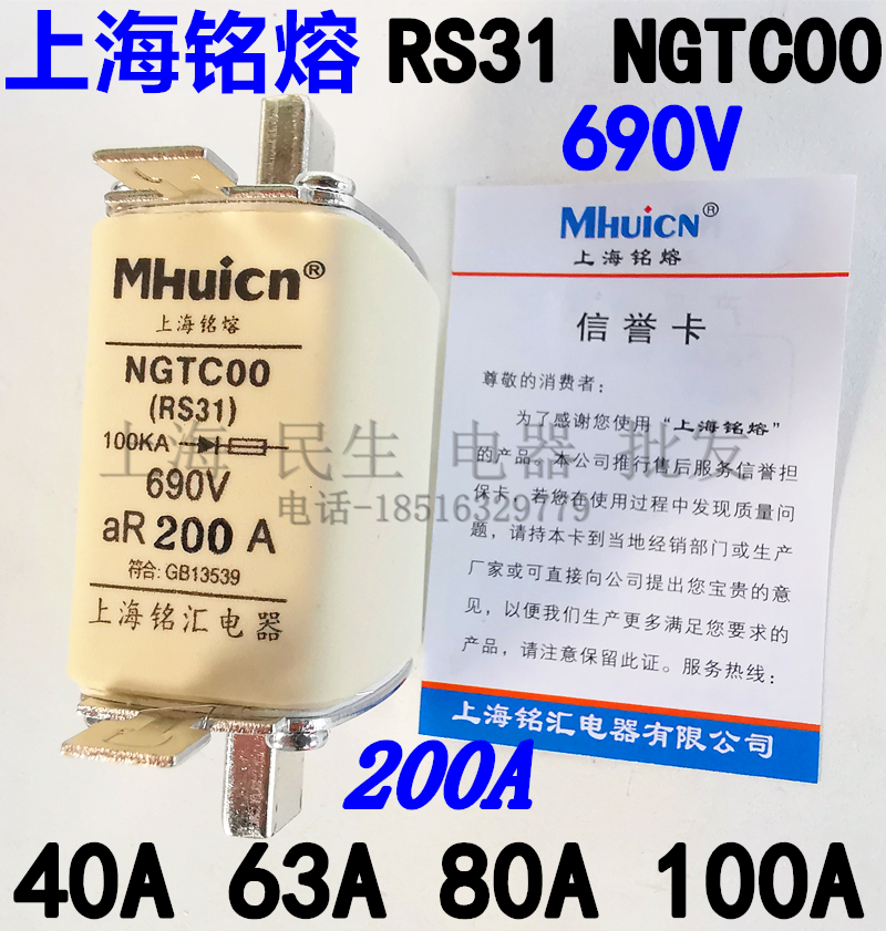 上海铭熔 RS31 快速熔断器 NGTC00 690V 25A32A40A63A80A110A200A