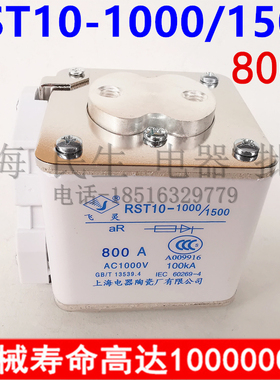 上海电器陶瓷飞灵RST10-1000/1500快速熔断器RS79C保险丝710A1000