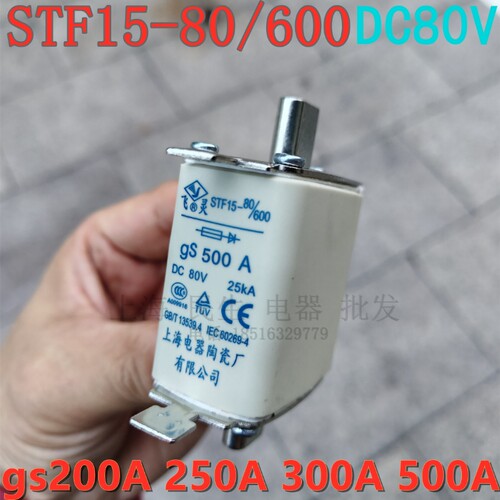 STF15-80/600飞灵快速熔断器DC80V矿用保险丝gs250A芯子350A500A