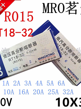 茗熔R015熔断器RT18-32保险丝500V690V芯子10X38一盒20只2A5A10A