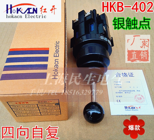 全新十字主令摇杆开关HKB-402红开四向自动复位防水银触点质保1年