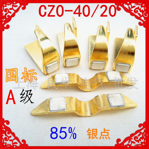 原装CZO直流接触器CZ0-40/20 CZO触头组 国标级85%大银点 2动4静