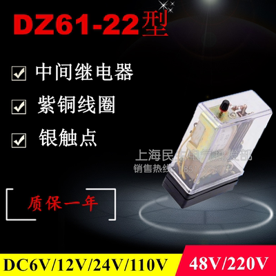 DZ61-22中间继电器接触器 银点DZ-61/22 DC12V/24V/220V紫铜线圈